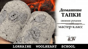 Строим выкройку и шьем домашние тапочки. Часть 2