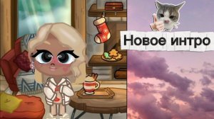Новое новогоднее интро!!