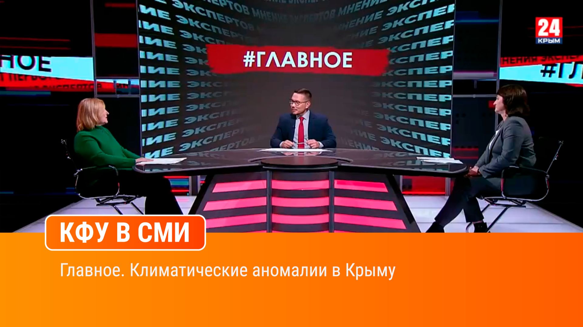 Главное. Климатические аномалии в Крыму