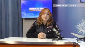 2025_11_26_Доброе утро часть 2