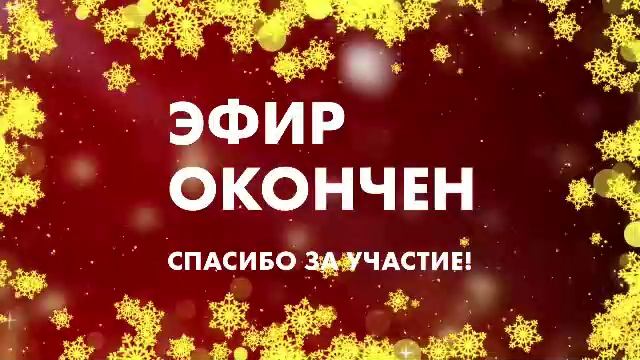 Три ключа к исполнению желаний в Новом Году смотреть онлайн