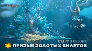 Dragonheir: Silent Gods - Золотой призыв третьего сезона