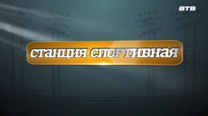 СТАНЦИЯ СПОРТИВНАЯ