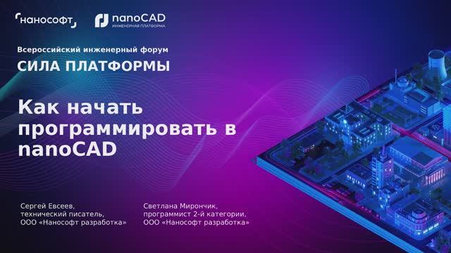 Как начать программировать в nanoCAD