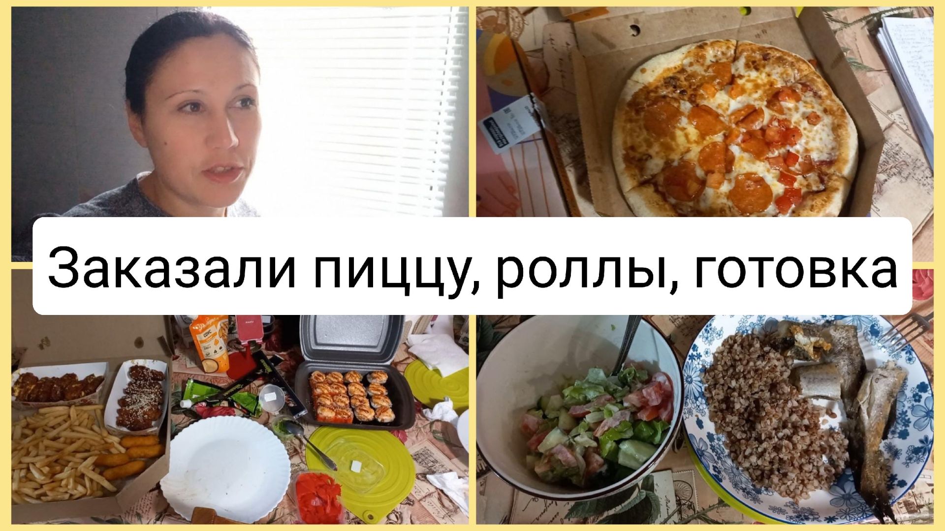 Закупка продуктов, готовлю сырники, заказали пиццу и роллы. Влог 14.11.2025 смотреть онлайн