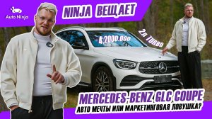 "ЕСЛИ БЫ Я БЫЛ БОГАТЫЙ, КУПИЛ БЫ СЕБЕ МЕРСЕДЕС". ЕСЛИ ЭТО ПРО ТЕБЯ? ТО СМОТРИ ОБЗОР НА MERCEDES GLC!