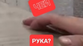 Ольга Уралочка/Загадочная рука.