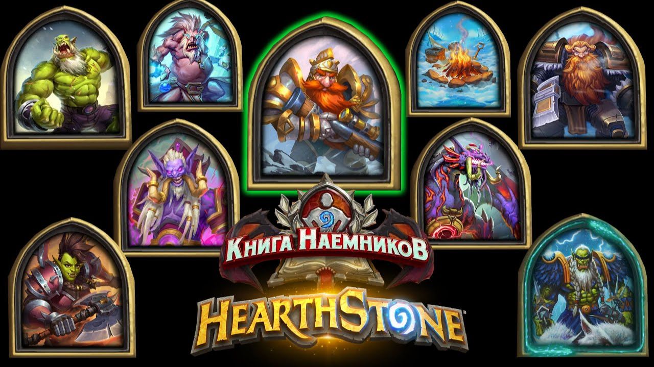Hearthstone - Книга Наемников: Тавиш (8)