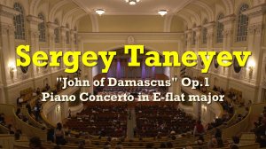 КОНЦЕРТ ПАМЯТИ С. И. ТАНЕЕВА