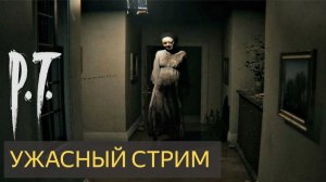 ЭТО _P.T._ детка!!!  Знаменитое _P.T._.