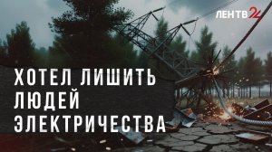 Электричеству быть! Суд поставил точку в деле скандального областного предпринимателя
