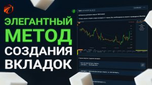 Еще более элегантный метод создания вкладок от Eipix