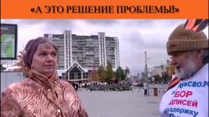 «А это решение проблемы!»