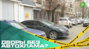 Дворы без автохлама? В Челябинске собираются ввести штраф за «бесхозные» машины