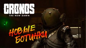Cronos: The New Dawn прохождение ► 8 серия на русском