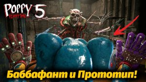 Наконец-то геймплей с Прототипом! Poppy Playtime 5 фан-прохождение от Masuk PlayGame и Buggy Huggy