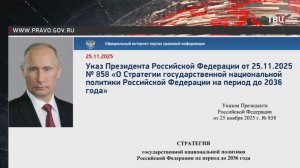 Путин утвердил Стратегию государственной национальной политики до 2036 года