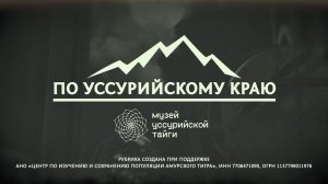 ⛰ «По Уссурийскому краю». Редут времен русско-японской войны на сопке Лохматой.