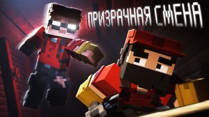 РЕМОНТ СРЕДИ ПРИЗРАКОВ — GhostREMONT NAZZY (ВЫСШЕЕ КАЧЕСТВО ★⁵)