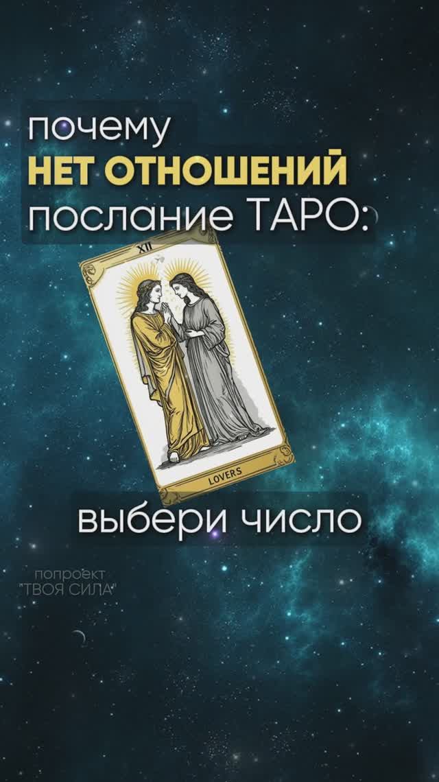 ❗ почему у тебя нет отношений: смотреть онлайн