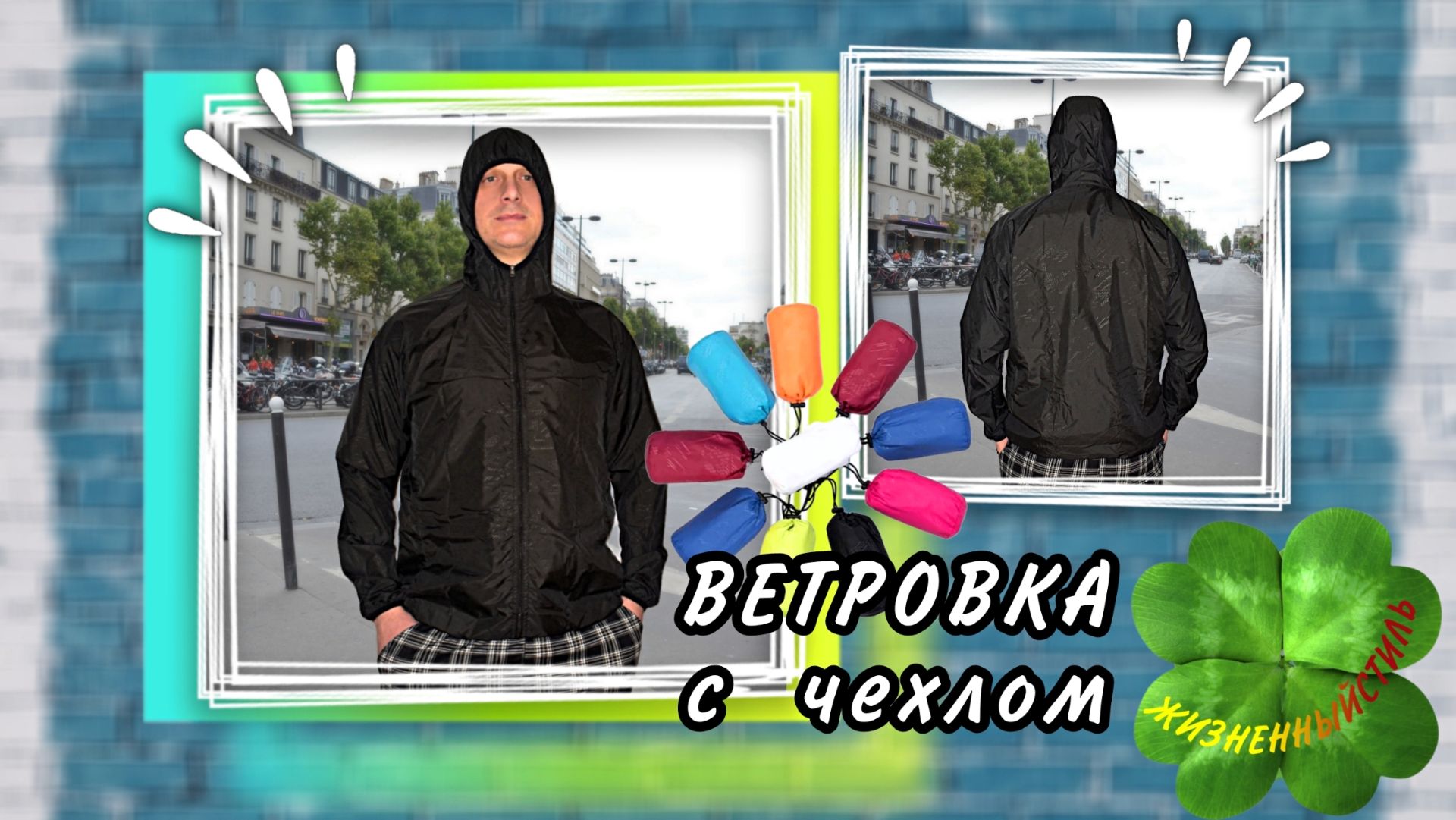 ВЕТРОВКА С ЧЕХЛОМ Арт: ALI2025218985