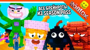 ⭐ ПОЛУЧИЛ ВСЕХ БРЕЙНРОТОВ ИЗ СЕЗОН ПАССА! 🔥 РАСТЕНИЯ ПРОТИВ БРЕЙНРОТОВ Plants vs Brainrot
