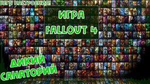 Фар Харбор (Fallout 4)