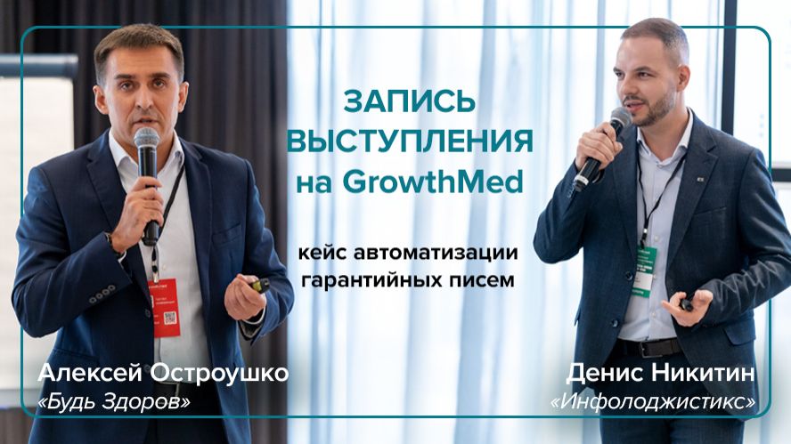 Кейс автоматизации гарантийных писем для медицинской клиники