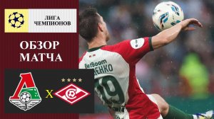 Локомотив - Спартак обзор матча