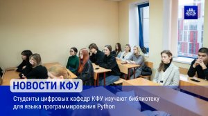 Студенты КФУ изучают нейросетевые технологии в создании контента