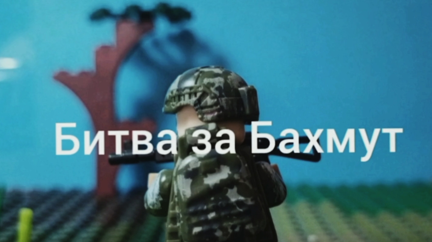 lego война на Украине