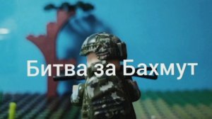 lego война на Украине