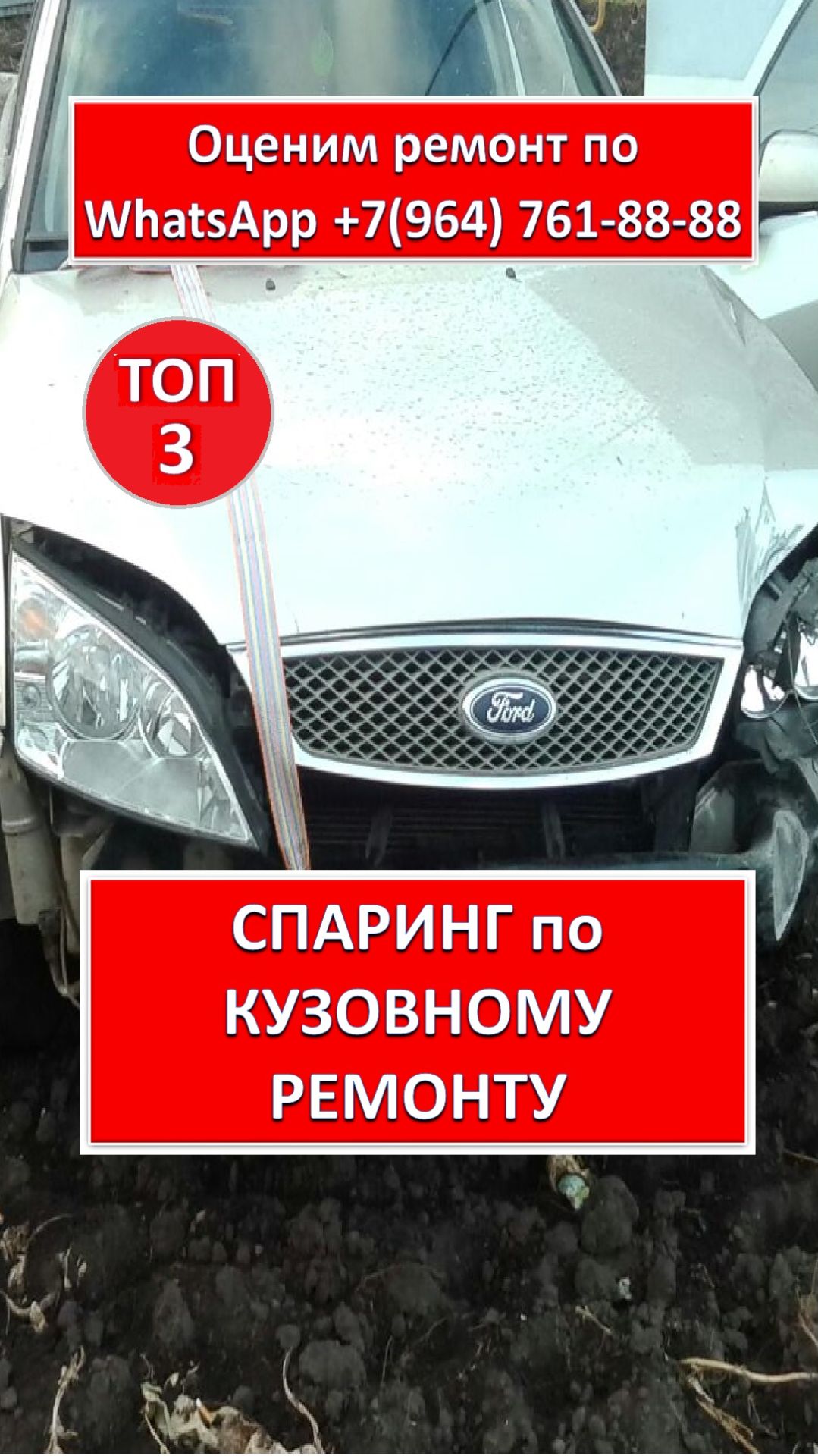 СПАРИНГ по КУЗОВНОМУ РЕМОНТУ