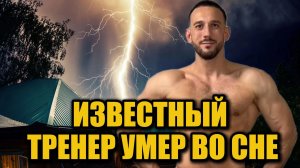 Фитнес-блогер из Оренбурга погиб после рискованного эксперимента