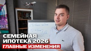 ИПОТЕКА 2026: ВСЮ ПРАВДУ НЕ ГОВОРЯТ. Схемы, о которых вы не знали