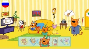 ТРИ КОТА Три кота домашнее приключение 11