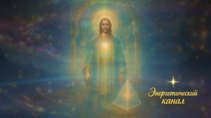 Адама - Послание Светового Кода