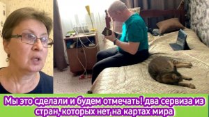 Мы это сделали и будем отмечать! Два сервиза из стран, которых нет на картах мира