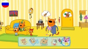 ТРИ КОТА | Игра Для Детей