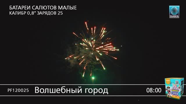 PF120025 Волшебный город смотреть онлайн