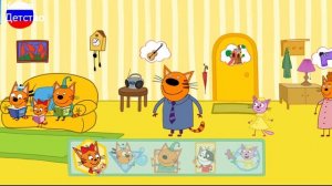 ТРИ КОТА | Игра Для Детей | Игра Мультфильм