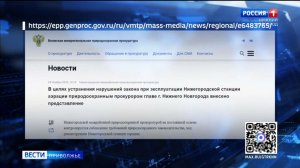 Главе Нижнего Новгорода вынесли предупреждение из-за станции аэрации