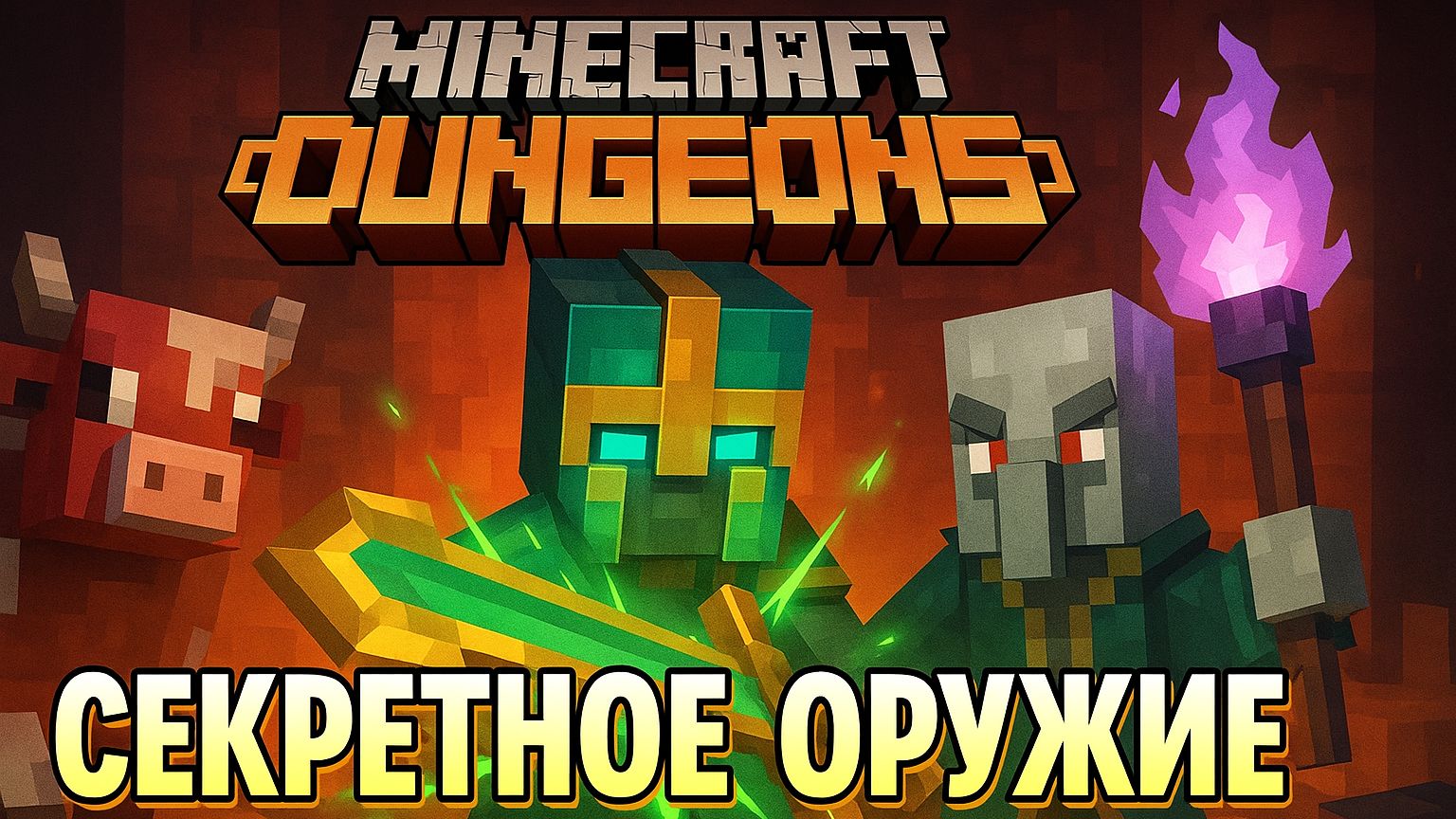 Minecraft Dungeons 📦 Прохождение №5 🕋 @minecraft  🗺🧭