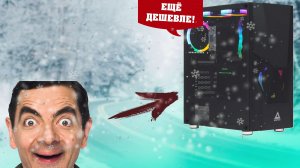 Обзор ARDOR GAMING NEO M226 - Дешевле Сборки до 2026 Года!