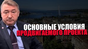МИРНЫЙ ПЛАН. Кто основной выгодополучатель разработанного соглашения? ВЛАДИМИР БОГЛАЕВ