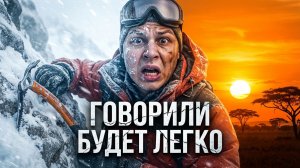 Самая Высокая Гора в АФРИКЕ | Килиманджаро 5895 метров