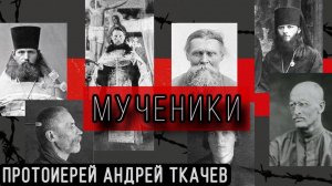 К испытаниям нужно готовиться заранее! Протоиерей Андрей Ткачёв