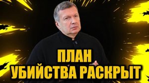 Планы убийства Соловьёва: отравленная пицца и взрыв — что стало известно в суде