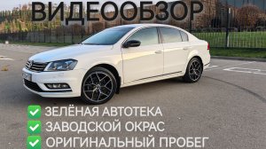 Passat B7 R-line