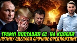 НОВОСТИ 26.11.25 / ПРЕДЛОЖЕНИЕ ПУТИНУ. ПРОВАЛ ПЕРЕГОВОРОВ. Трамп поставил ЕС на колени.
